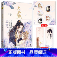 [正版]女医九卿赠可爱贴纸与CP花笺 狐七 连载漫画《妃为九卿 神医小娇妃》的单行本 古风言情漫画本