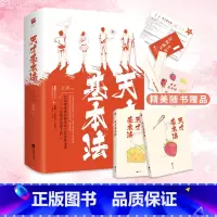 [正版]天才基本法 全二册 继犯罪心理后长洱现象级高燃青春之作蓄势来袭 时空交叠三次往返青春校园奥数竞赛寻找自我成长励志