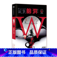 脑洞w15嘻哈江湖 [正版]可选脑洞w系列书全套第一季123456789-20第二季12345第三季123456789