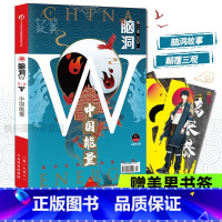 脑洞w第二季03中国能量 [正版]可选脑洞w系列书全套第一季123456789-20第二季12345第三季1234567