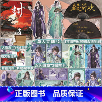 [正版]即得亲签版封疆 一本完结 作家殿前欢经典意难平之作 网络原名一受封疆 隐忍华容VS 骄横韩朗 经典双封设计