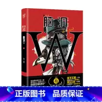 脑洞w4有病 [正版]可选脑洞w系列书全套第一季123456789-20第二季12345第三季123456789 超时空