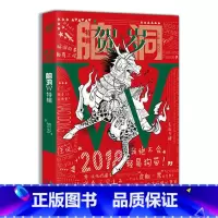 脑洞w10贺岁 [正版]可选脑洞w系列书全套第一季123456789-20第二季12345第三季123456789 超时