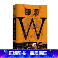 脑洞w5神奇cp在哪里 [正版]可选脑洞w系列书全套第一季123456789-20第二季12345第三季12345678