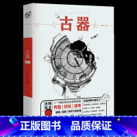 脑洞w11古器 [正版]可选脑洞w系列书全套第一季123456789-20第二季12345第三季123456789 超时