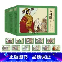 三国演义连环画 [正版]四大名著连环画全套 原著小人书 西游记水浒传红楼梦三国演义 青少版小学生版连环画儿童迷你漫画书