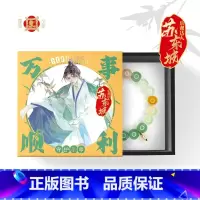 苏东坡-万事顺利 [正版]开学礼物小红书抖音同款国风少年琉璃守护手串 古风新中式原创周边礼品 中国风李白杜甫苏轼高适霍去