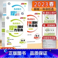 英语[译林版] 八年级上 [正版]2023秋春江苏教版亮点给力提优课时作业本七八九789年级初中期末冲刺数学译林英语物理