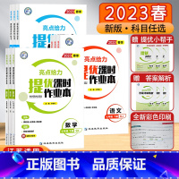 英语[译林版] 九年级下 [正版]2023秋春江苏教版亮点给力提优课时作业本七八九789年级初中期末冲刺数学译林英语物理