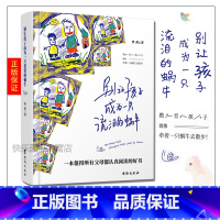 [正版]出版社合作书店 别让孩子成为一只流泪的蜗牛 父母话术看哭了千万妈妈 孩子你慢慢来 牵着一只蜗牛散步 亲子关系 父