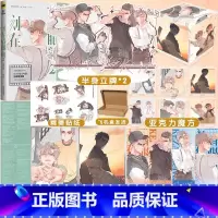 [正版]刻在眉眼间2完结篇 梁阿渣编绘 社交困难症祁是×气质改造师南爵 书中收录出版特约番外信纸眉上云烟