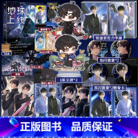 [正版]前200亲签/后至10月15日23:59:59印特签地球上线5完结篇 作者莫晨欢无限流代表作地球上线系列 傅闻夺