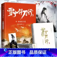 雪中悍刀行16血染钦天监 [正版]可选雪中悍刀行全套全集1-20册已完结 烽火戏诸侯奇幻武侠新世界古代玄幻爱情小说
