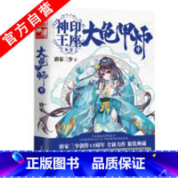 [正版] 大龟甲师 中册 唐家三少著 《神印王座》外传 奇幻热血小说 玄幻小说