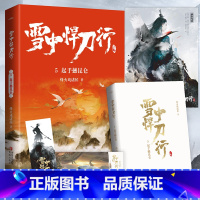 雪中悍刀行5起手撼昆仑 [正版]可选雪中悍刀行全套全集1-20册已完结 烽火戏诸侯奇幻武侠新世界古代玄幻爱情小说