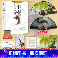 [正版]印签版+赠双面折扇+家书+人事档案浮生物语5下结局篇 裟椤双树 浮生物语伍/冬日梦魇下 知音漫客古风玄幻小说