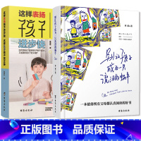 [正版]别让孩子成为一只流泪的蜗牛+这样表扬孩子进步快这样批评孩子改正快 父母话术的语言育儿百科 亲子教育儿童教育书籍