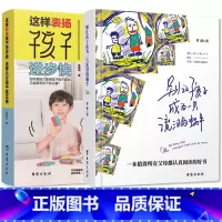 [正版]别让孩子成为一只流泪的蜗牛+这样表扬孩子进步快这样批评孩子改正快 父母话术的语言育儿百科 亲子教育儿童教育书籍