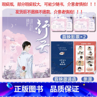 行云亲签返场瑕疵版可能少随书 [正版]亲签或者特签 瑕疵书 限量返场、谨慎购买 换 可能少随书,限购一本 多拍发本子