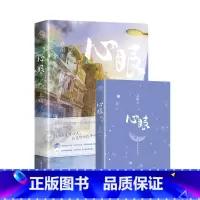 心眼(北南亲签) [正版]亲签或者特签 瑕疵书 限量返场、谨慎购买 换 可能少随书,限购一本 多拍发本子