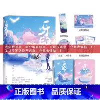 牙印全2册 时星草特签瑕疵 可能少随书 [正版]亲签或者特签 瑕疵书 限量返场、谨慎购买 换 可能少随书,限购一本 多拍