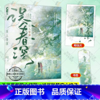 误入春深 [正版]红妆 与君欢 误入春深 误闯君心 古言系列甜虐甜宠古代权谋 青春文学小说古风言情