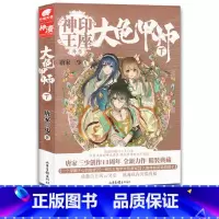 [正版] 大龟甲师下 (豪华精装版)唐家三少*著 神印王座外传斗罗大陆龙王传说 热血玄幻小说/魔旅(玄幻元年经典珍藏版)