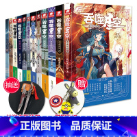 [正版]赠钥匙扣吞噬星空典藏版1-12 共12本 我吃西红柿超人气经典幻想代表作 科幻类幻想小说