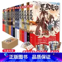 [正版]领劵立预订 星辰变典藏版全套完结123456789-15共15本 我吃西红柿连载玄幻小说雪鹰领主莽荒纪盘龙全