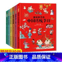 [正版]全套6本 画给孩子的中国传统节日+十二生肖+国家宝藏+中国历史+中国神话+二十四节气 儿童绘本故事书 3-6