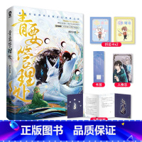 [正版]赠大荒日常+人物志+祈运卡+书签青要管理处 醉饮长歌 网络原名非人类街道办 混血小树苗林木×九尾狐少国主晏玄景