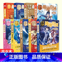 [正版]全套9册 神澜奇域无双珠123+海龙珠123+幽冥珠123全套唐家三少斗罗大陆4斗罗同系列漫画书龙王传说绝世唐门