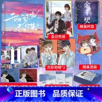 [正版]前1分钟特签1-5分钟亲签色纸+吧唧+透扇+彩绘飞机盒千帆过境尽余生3 十里酒香原名国民影帝暗恋我 都市甜宠娱乐