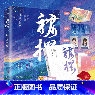 [正版]赠折页情话卡+情书+告白海报+中式婚书+人设明信片X2+随书贴裙摆 阿司匹林 新增番外 心机痞帅细节控学霸VS温