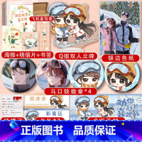 [正版]赠色纸+立牌+徽章+手幅+名扎劝你赶紧喜欢我 潇湘书院作者圣妖继不负时光不负你后全新力作 恃美行凶男总裁VS扮猪