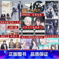 [正版]FOG迷雾之中完结篇 漫漫何其多 继AWM绝地求生后全新电竞力作完结篇 医疗师男神x突击手男神