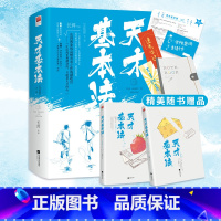 [正版]天才基本法完结篇 全二册 长洱现象级高燃之作震撼收官 时空交叠三次往返寻找自我青春校园奥数竞赛成长励志 都市言情