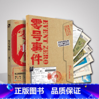 [正版]赠精美解谜道具零号事件 既能看又能玩的纸上解谜游戏书 秦森编著 趣玩推理悬疑
