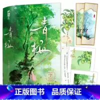[正版]青梅 作者平林漠漠 又名《戏精太子追妻日常》 男扮女装许戏精×嘴甜颜控周可爱青梅竹马女主重生似水流年甜甜相恋爽文