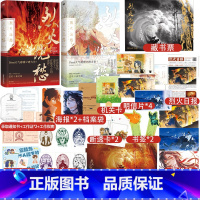 [正版]烈火浇愁1+2 Priest大气磅礴口碑力作重磅上市 新增番外与君初相识 宣玑&盛灵渊 跨越三千年历史风尘 默读