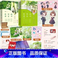 [正版]他的繁星很甜1+2 云起大神楠楠李经典力作 甜宠撩美强爽 薄景川VS沈繁星 是双向奔赴的强强联合 是峰顶相配的浪