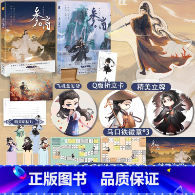 [正版]超多快乐图书专享赠品 参商上+中共2本 梦溪石 师尊×徒弟 新增出版番外因果 仙侠悬疑古风历史实体小说书千秋无双