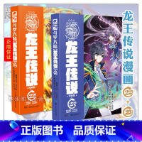 龙王传说漫画版22+23 [正版] 斗罗大陆3龙王传说漫画版1-25 原著唐家三少 龙王传说漫画单行本 编绘Dr.大吉