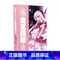 龙王传说漫画版25 [正版] 斗罗大陆3龙王传说漫画版1-25 原著唐家三少 龙王传说漫画单行本 编绘Dr.大吉Bar