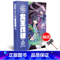 龙王传说漫画版23 [正版] 斗罗大陆3龙王传说漫画版1-25 原著唐家三少 龙王传说漫画单行本 编绘Dr.大吉Bar