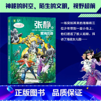 星海迁徙—张静 [正版]科幻星云奖作家书系刘慈欣未来预言/梦印机/外星小绿人/星海迁徙/时间晶体 继三体流浪地球 青少年