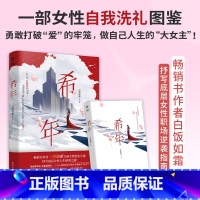 [正版]得作者特签版 希年 白饭如霜著 书作者白饭如霜2023女性励志新作 抒写底层女性人生逆袭之路 男女主