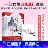 [正版]得作者特签版 希年 白饭如霜著 书作者白饭如霜2023女性励志新作 抒写底层女性人生逆袭之路 男女主