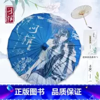 [正版]问棺 息风拂昼伞 传统手工纸伞 非遗传承人李忠国老师匠心打造 七十二道手工工序古法传承非遗标准纯手工打造全竹伞骨