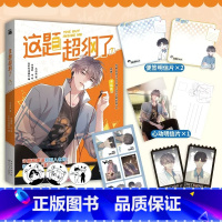 这题超纲了漫画版7 [正版] 这题超纲了 漫画1-7册 木瓜黄著 同名小说这题超纲了改编漫画 励志校园感情青春言情漫画书